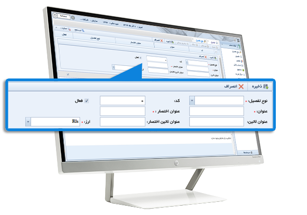 تفصیل - حسابداری - روزی نت