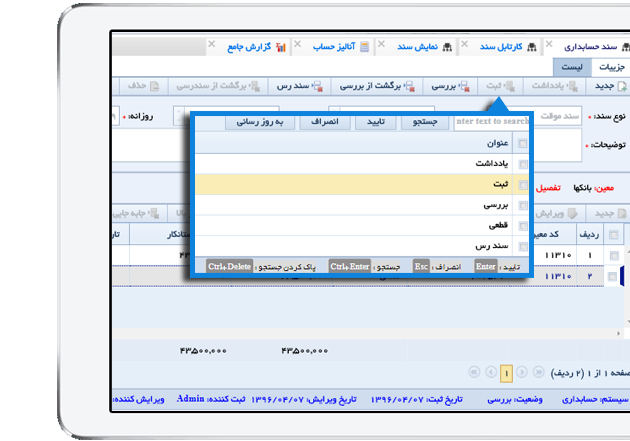 صدور سند حسابداری - حسابداری - روزی نت