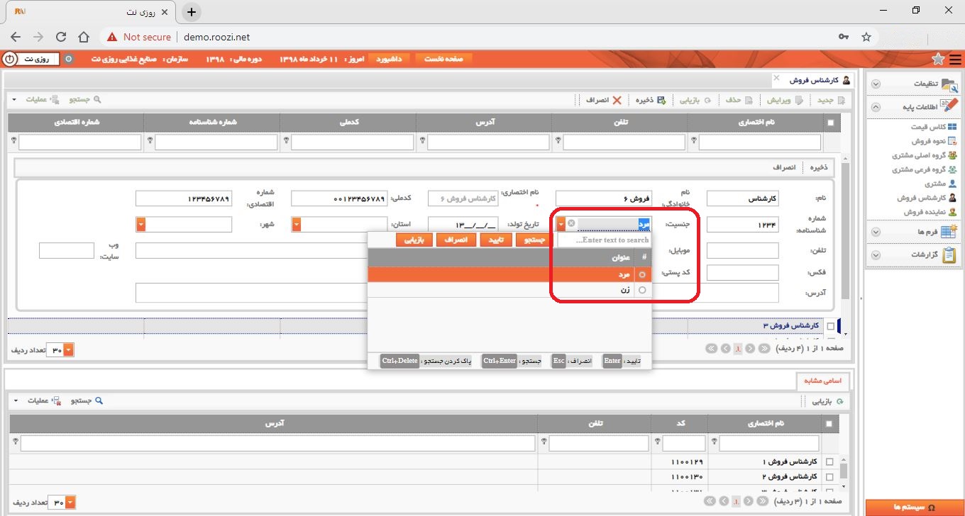 نرم افزار فروش-تحت وب-كارشناس فروش-تعريف كارشناس فروش جديد-جنسيت-روز نت