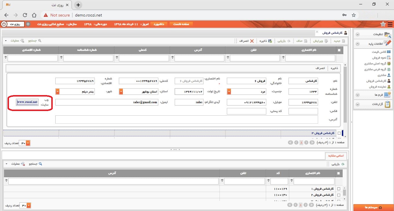 نرم افزار فروش-تحت وب-كارشناس فروش-تعريف كارشناس فروش جديد-وب سايت-روز نت