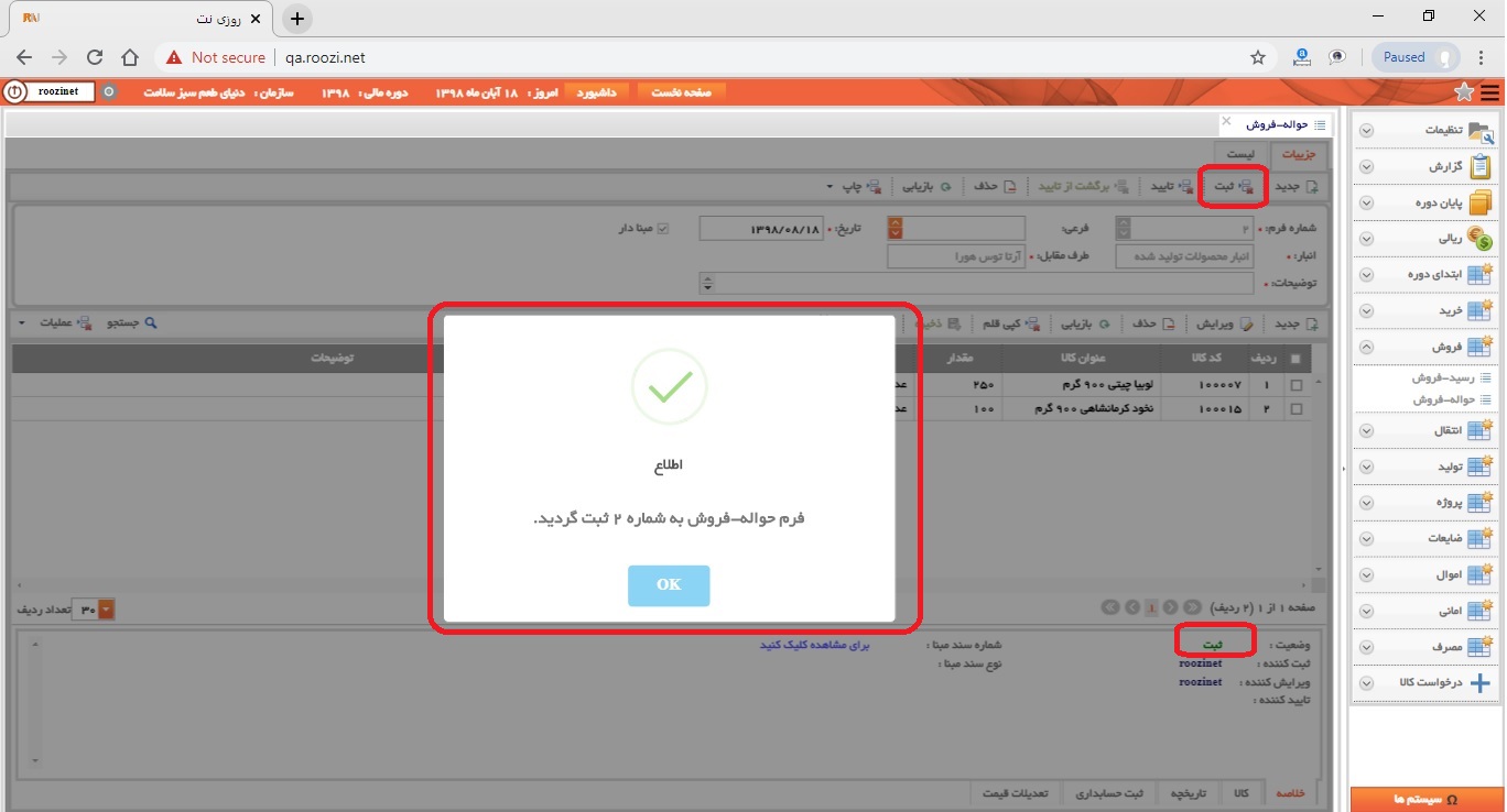 نرم افزار انبار-تحت وب-حواله-فروش-صدور حواله فروش جديد-ثبت حواله فروش-روز نت