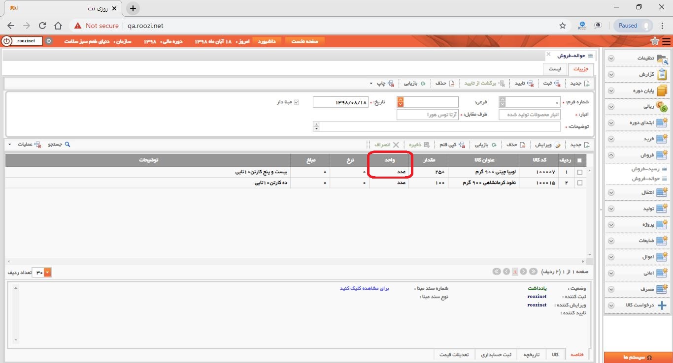 نرم افزار انبار-تحت وب-حواله-فروش-صدور حواله فروش جديد-واحد-روز نت